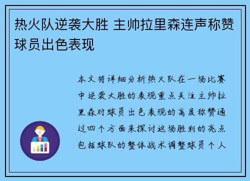 热火队逆袭大胜 主帅拉里森连声称赞球员出色表现