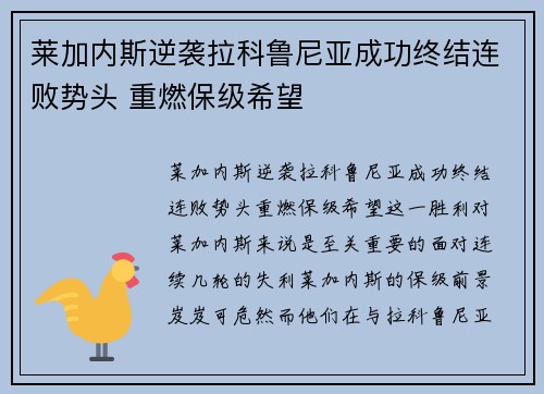 莱加内斯逆袭拉科鲁尼亚成功终结连败势头 重燃保级希望
