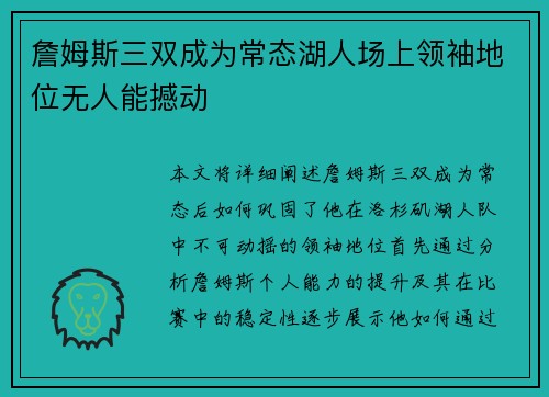詹姆斯三双成为常态湖人场上领袖地位无人能撼动