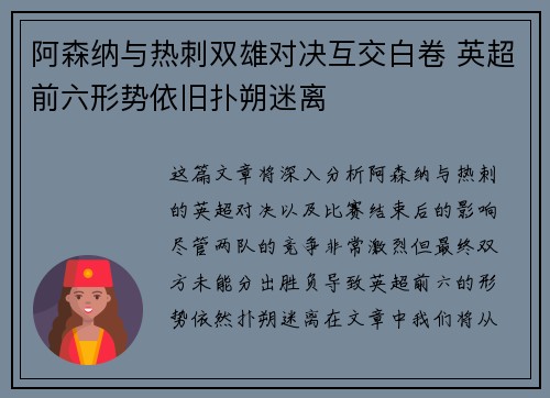 阿森纳与热刺双雄对决互交白卷 英超前六形势依旧扑朔迷离