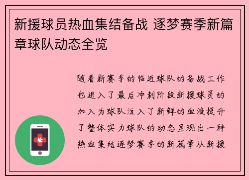 新援球员热血集结备战 逐梦赛季新篇章球队动态全览