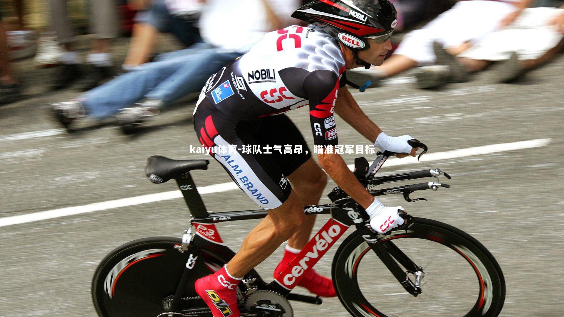 球队士气高昂，瞄准冠军目标