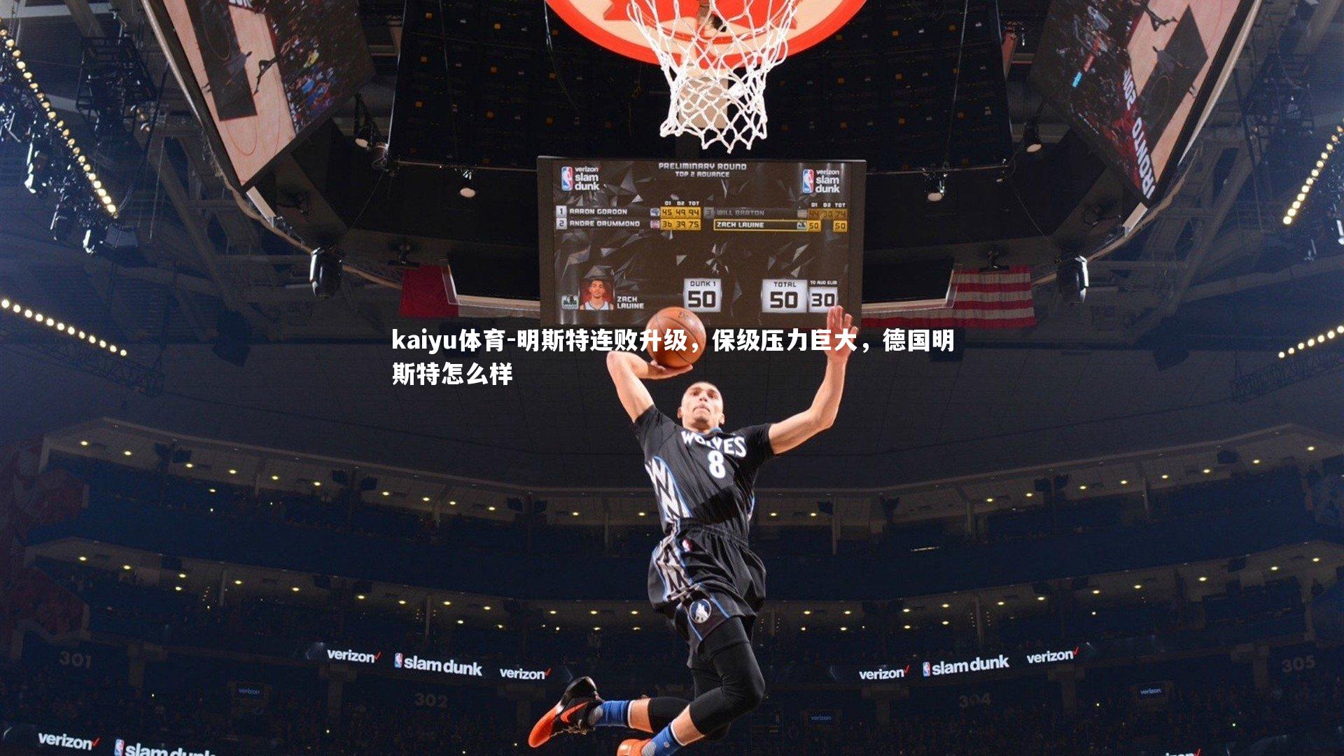 明斯特连败升级，保级压力巨大，德国明斯特怎么样