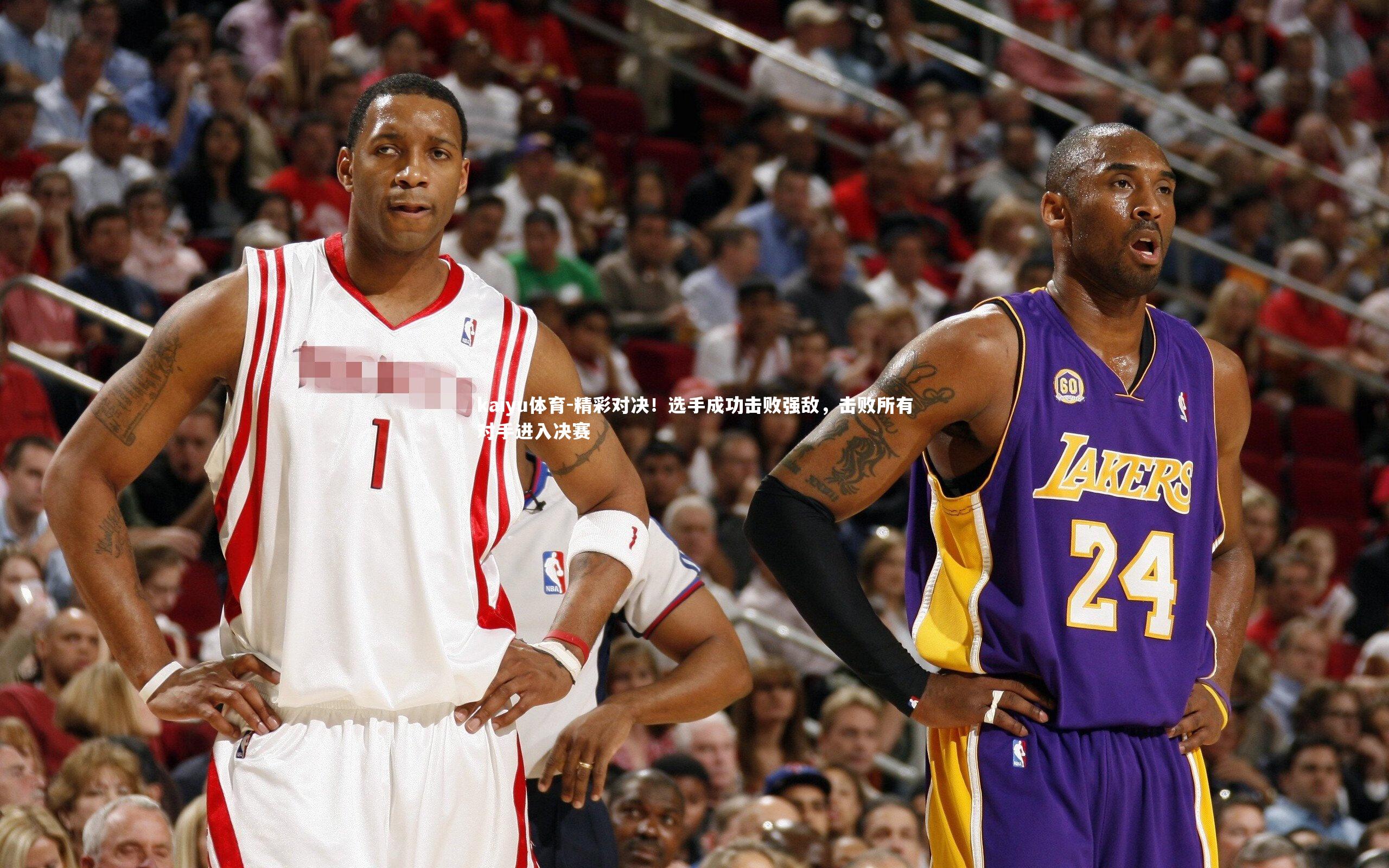 精彩对决！选手成功击败强敌，击败所有对手进入决赛