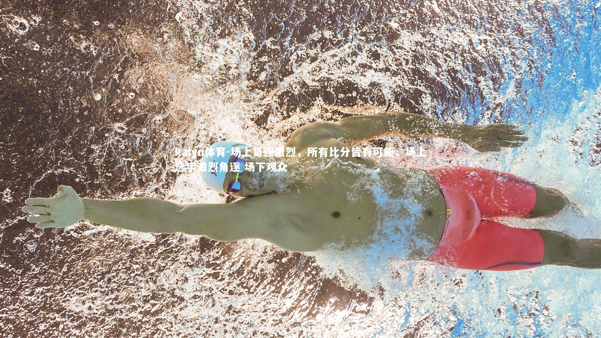 场上角逐激烈，所有比分皆有可能，场上选手激烈角逐 场下观众