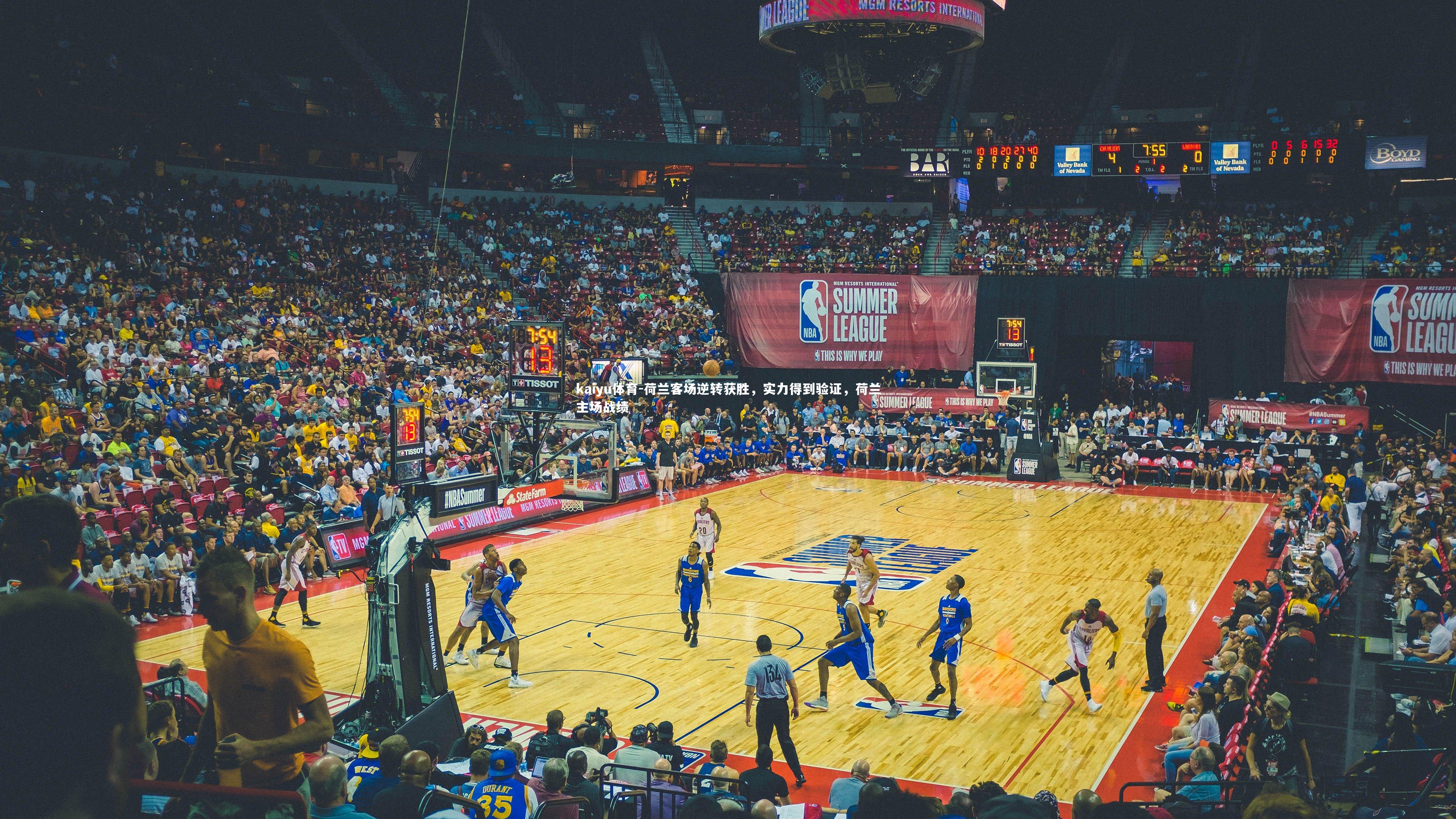 荷兰客场逆转获胜，实力得到验证，荷兰主场战绩