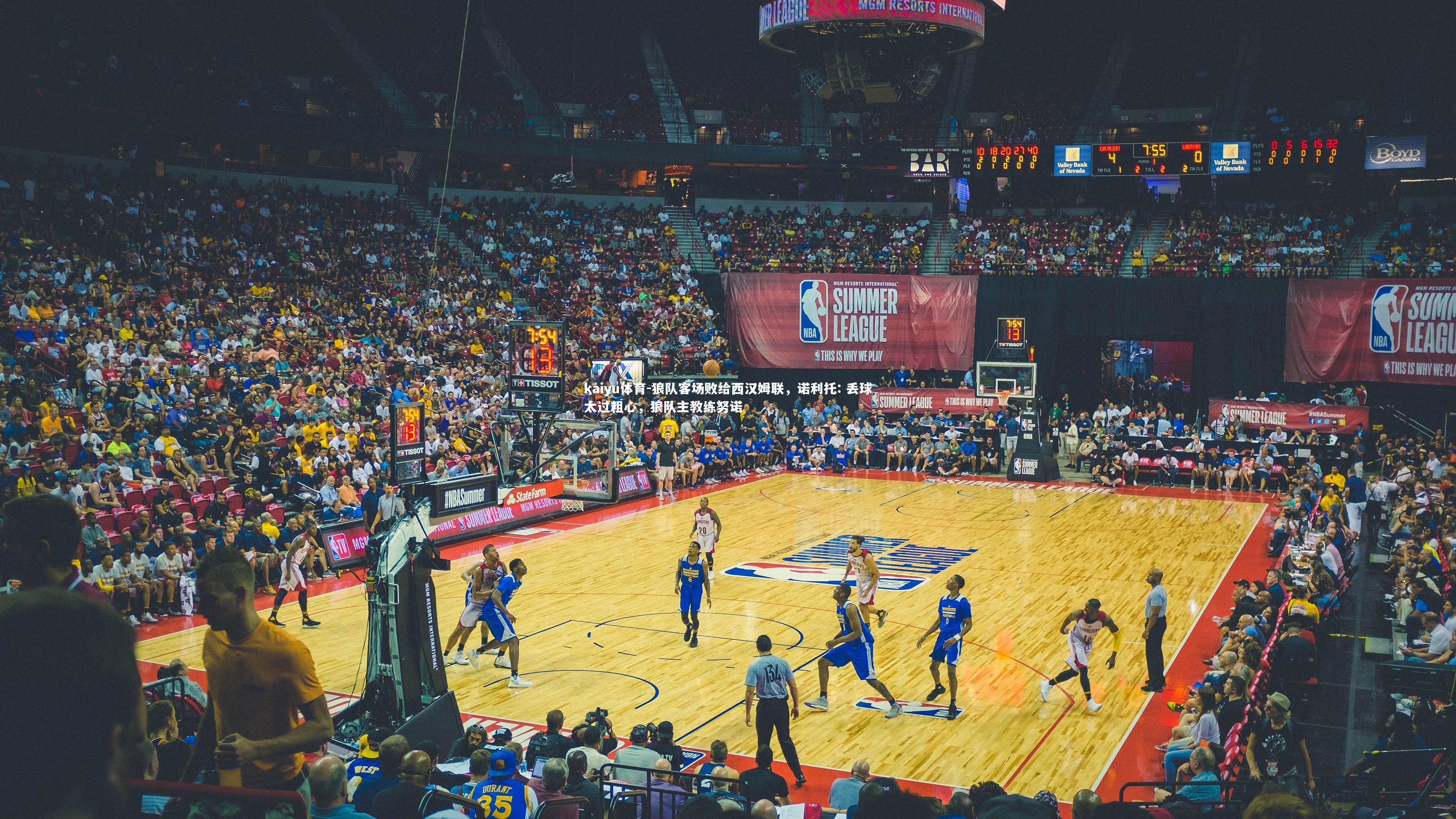 狼队客场败给西汉姆联，诺利托: 丢球太过粗心，狼队主教练努诺