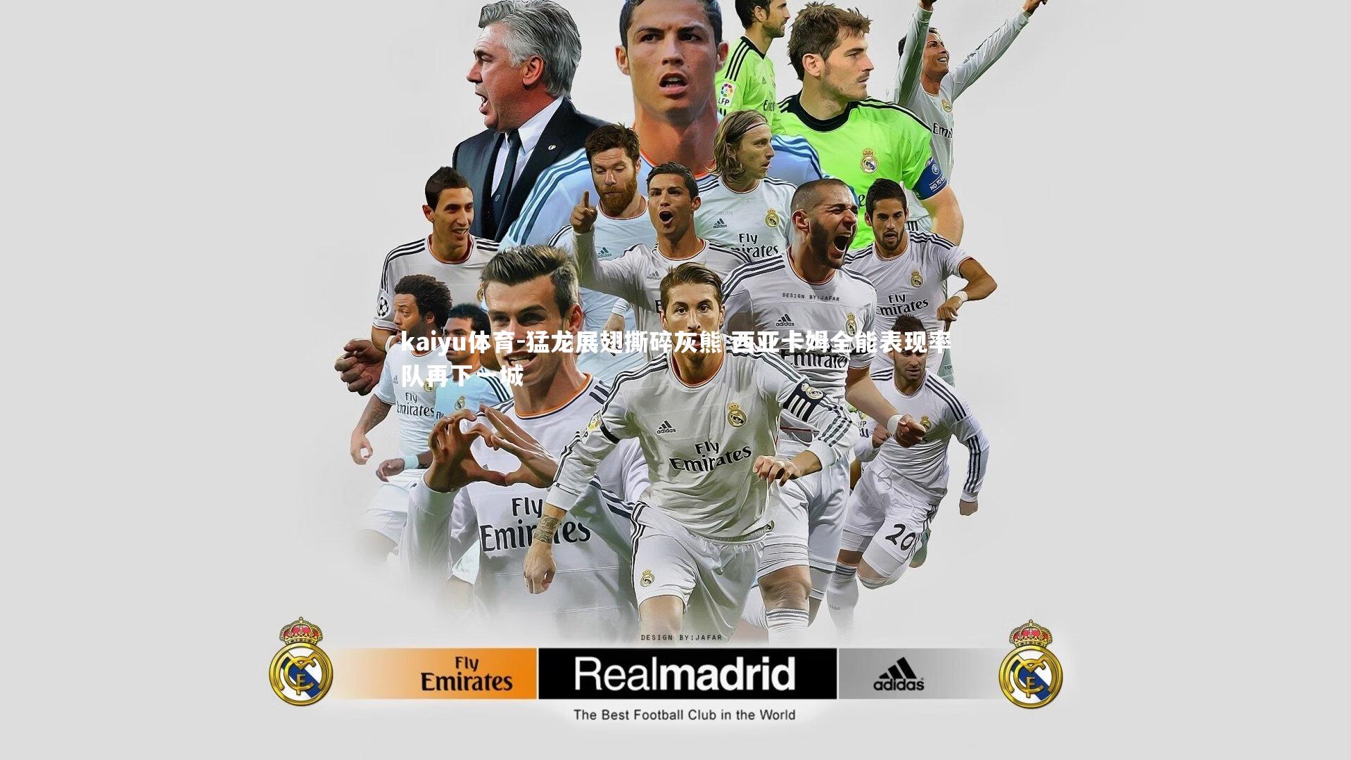 猛龙展翅撕碎灰熊 西亚卡姆全能表现率队再下一城