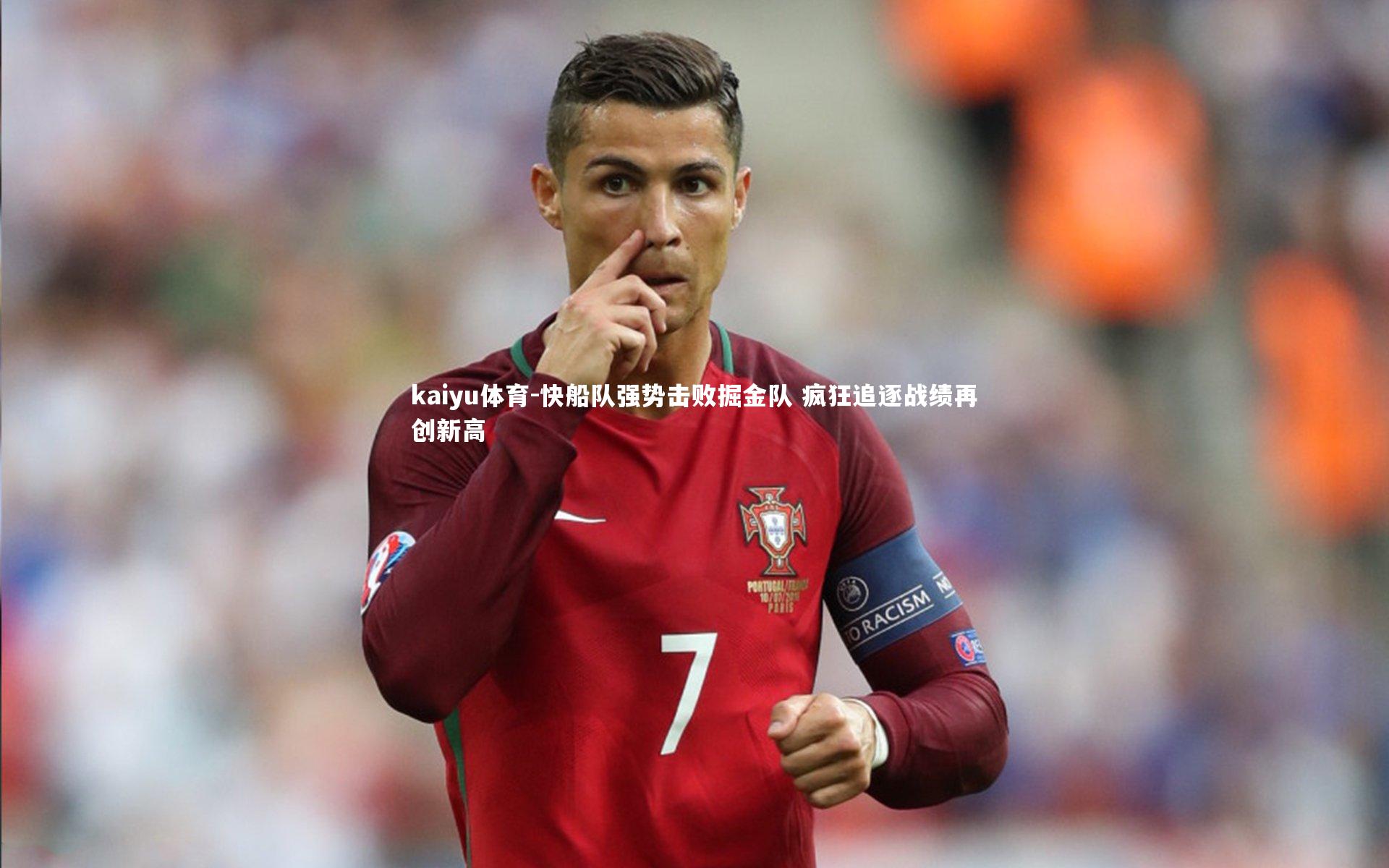 快船队强势击败掘金队 疯狂追逐战绩再创新高