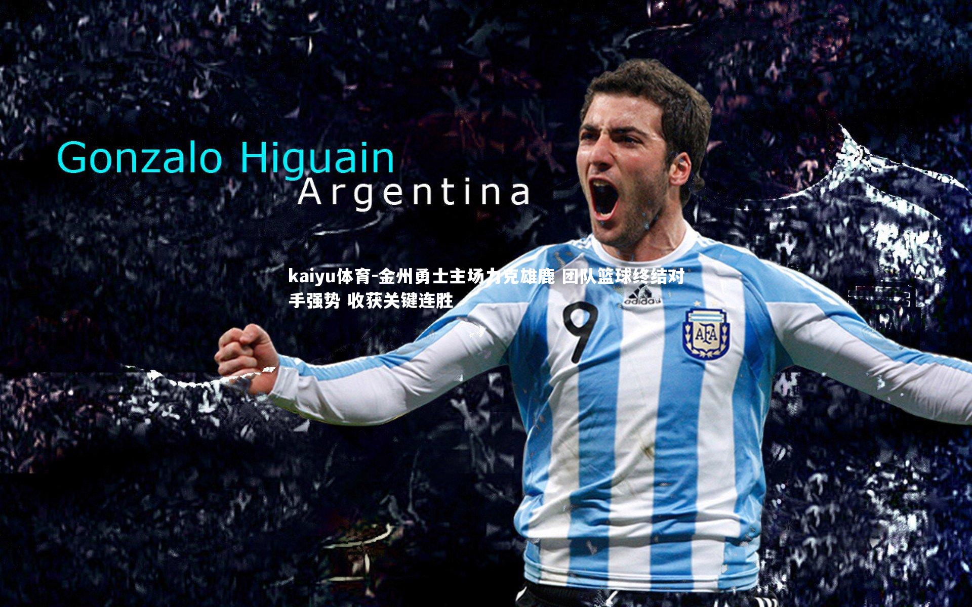 金州勇士主场力克雄鹿 团队篮球终结对手强势 收获关键连胜