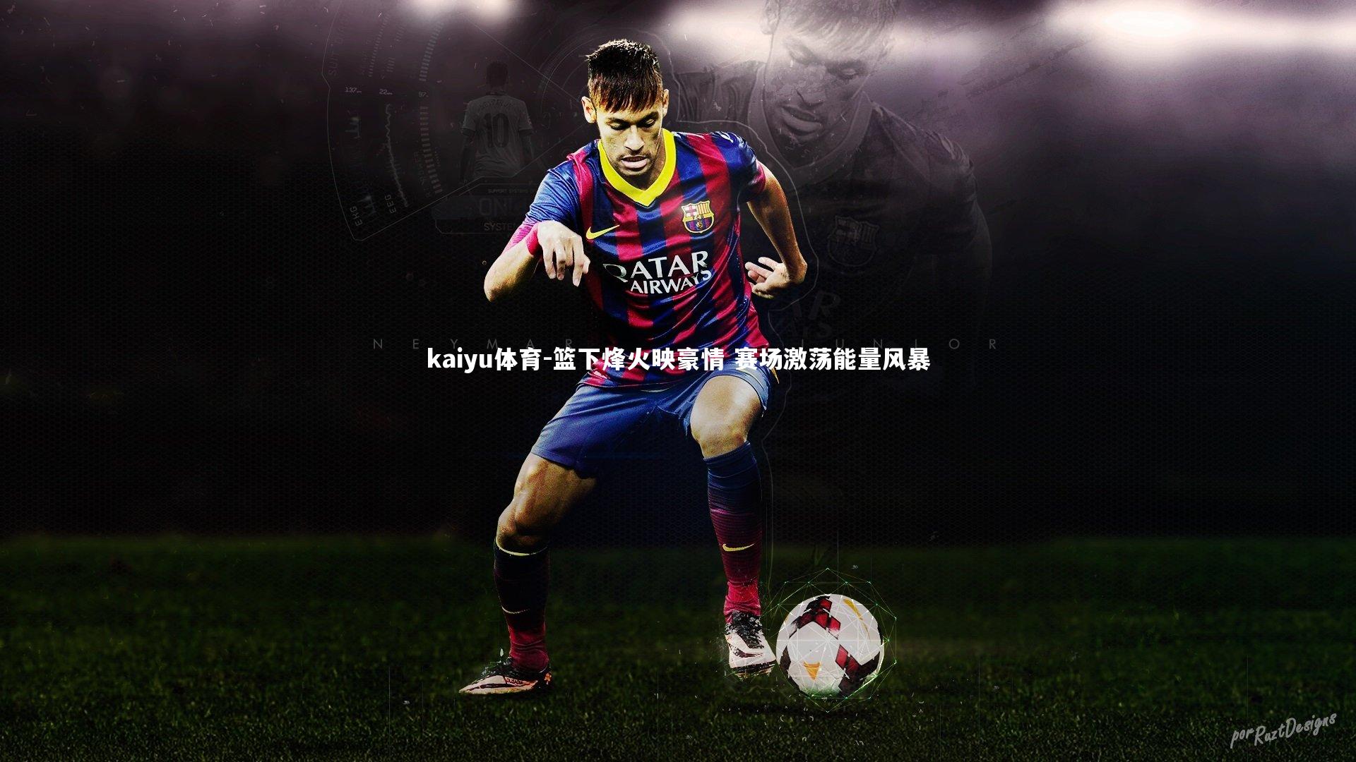 篮下烽火映豪情 赛场激荡能量风暴