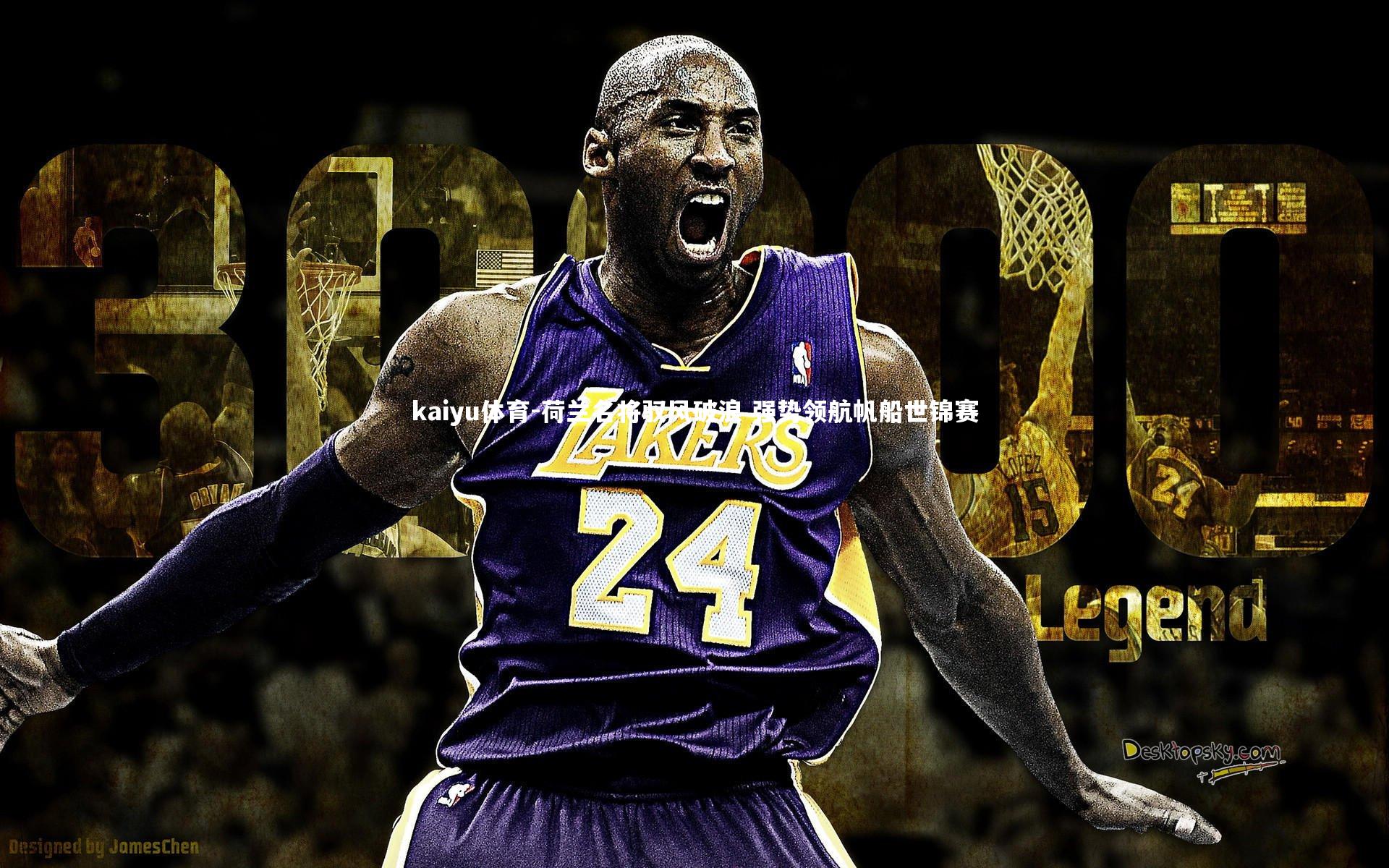 荷兰名将驭风破浪 强势领航帆船世锦赛