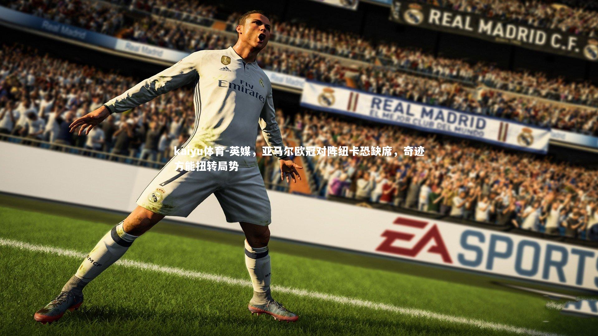 英媒,亚马尔欧冠对阵纽卡恐缺席,奇迹方能扭转局势